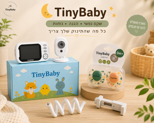 ערכה בסיסית לתינוק מבית TinyBaby: מוניטור MamaView 3.5, מחזיק מצלמה MamaGrip ומוצצים MamaPeace