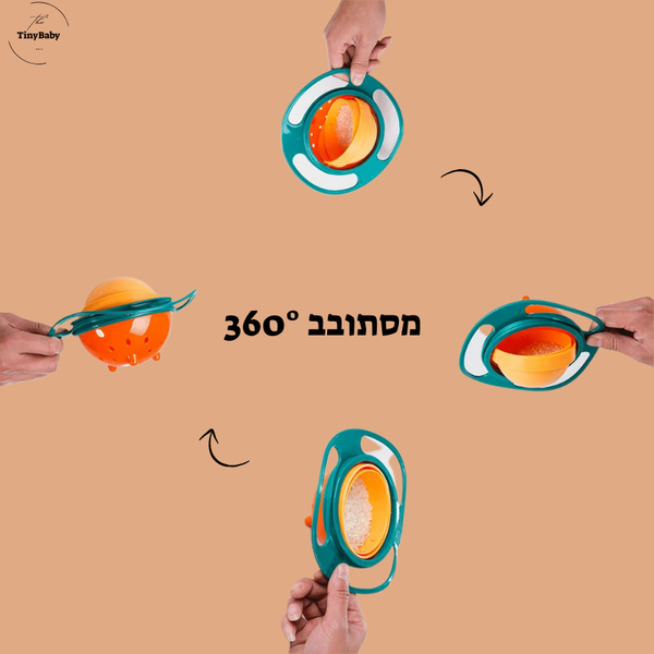 קערת הקסם מבית TinyBaby