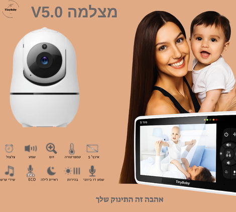מוניטור לתינוק MamaView 5.0 Pro