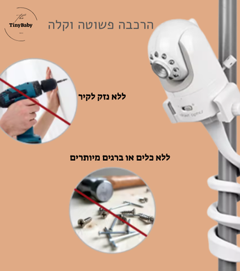מחזיק מצלמה MamaGrip PRO למיטת תינוק